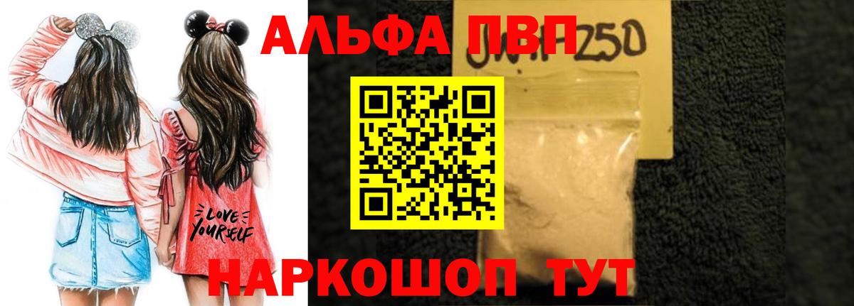Alfa_PVP Crystall  А ПВП мука  купить наркоту  Урус-Мартан  A PVP VHQ 
