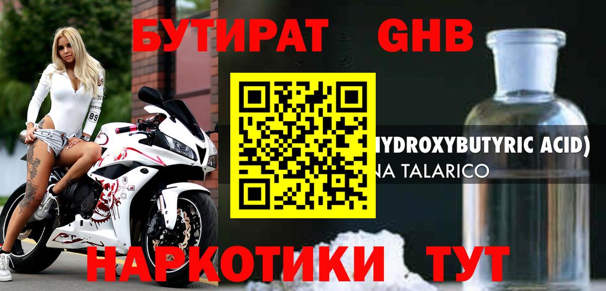 Бутират жидкий экстази Урус-Мартан