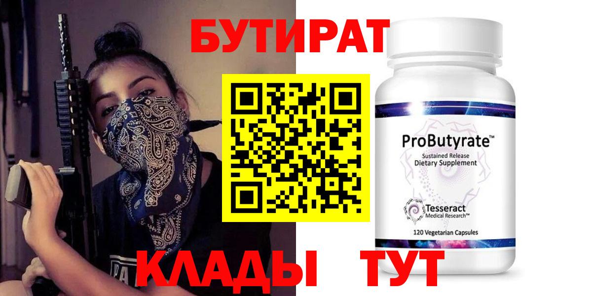 Бутират бутандиол Урус-Мартан