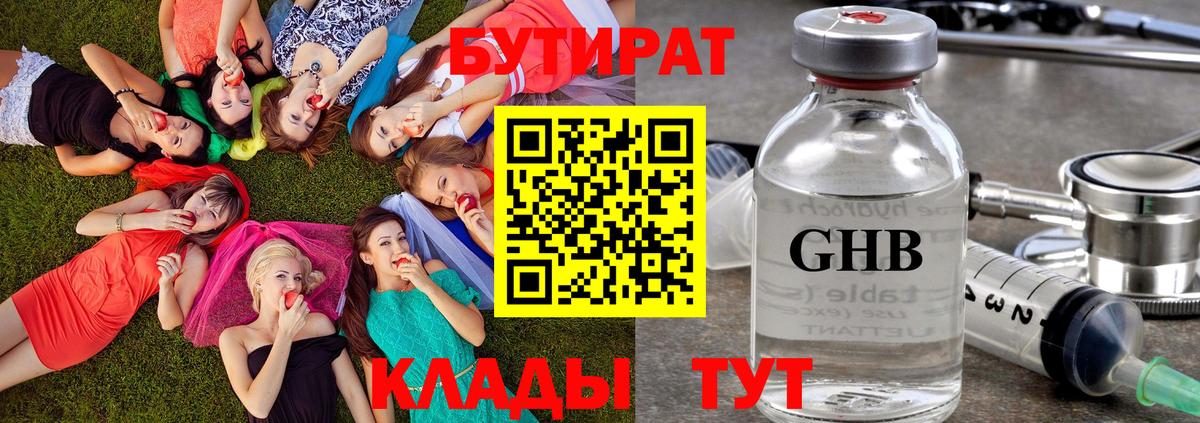 Урус-Мартан  БУТИРАТ бутандиол  Вход с VPN 