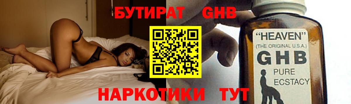 БУТИРАТ Butirat  БУТИРАТ  Урус-Мартан 