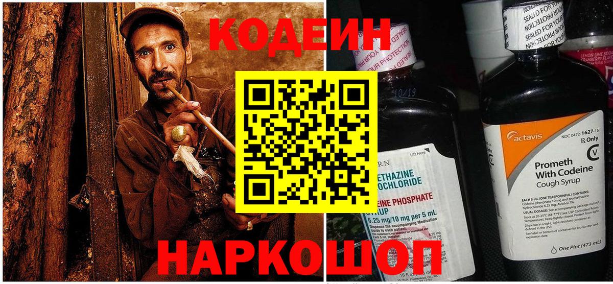 Codein Purple Drank Урус-Мартан