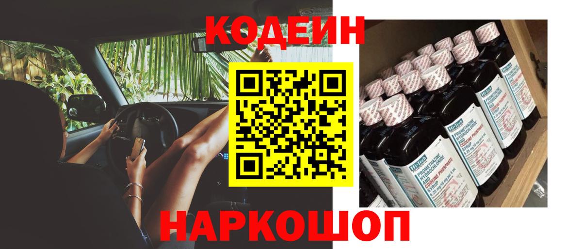 Кодеиновый сироп Lean напиток Lean (лин) Урус-Мартан