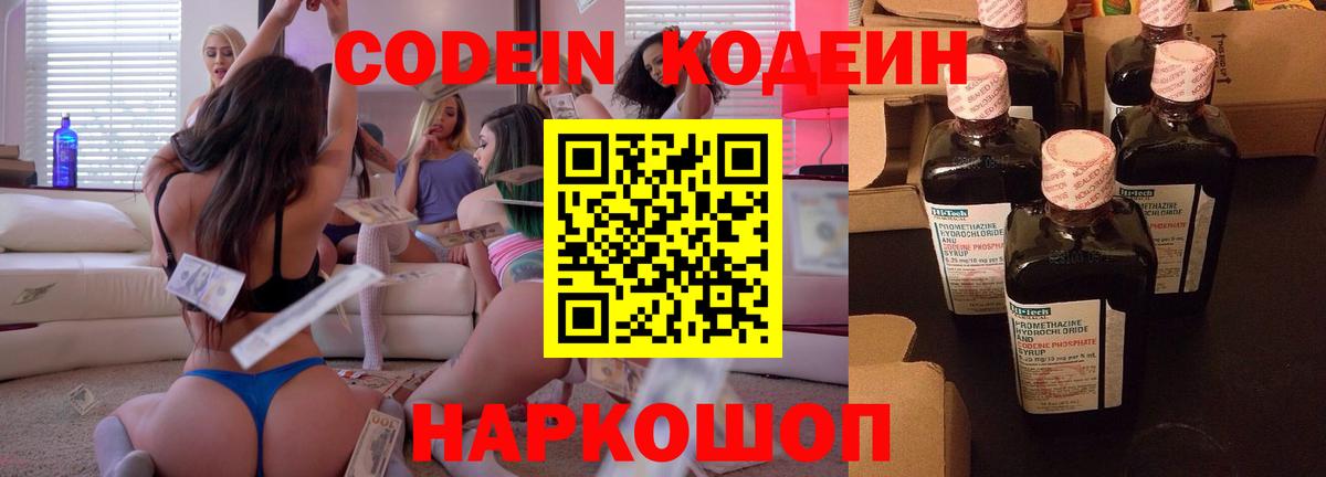 Кодеин Purple Drank  Codein напиток Lean (лин)  Урус-Мартан  Вход с VPN 