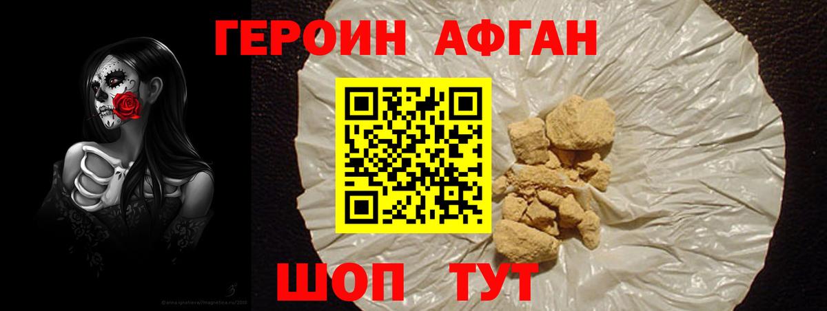 Героин афганец Урус-Мартан