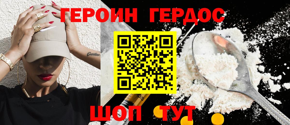 Героин  Урус-Мартан  ГЕРОИН хмурый 