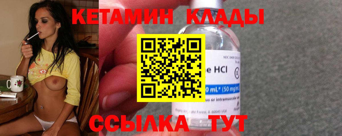 Кетамин VHQ  КЕТАМИН VHQ  Урус-Мартан  Вход с VPN 