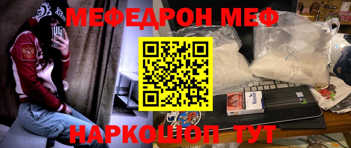 Меф  Меф  Урус-Мартан  МЕФ кристаллы  МЯУ-МЯУ mephedrone 
