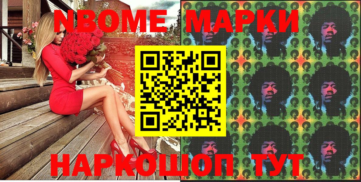 Марки NBOMe 1500мкг Урус-Мартан