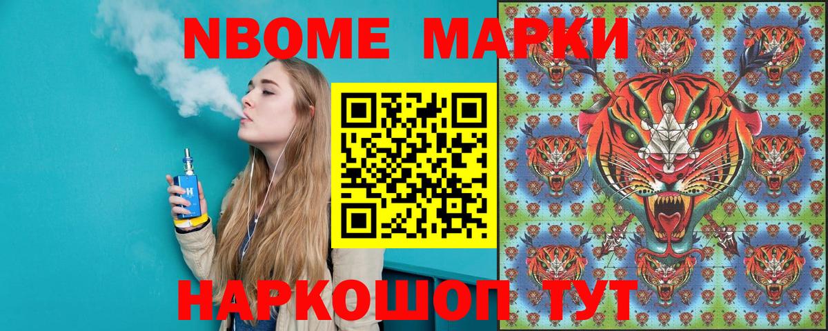 Марки N-bome 1,8мг Урус-Мартан