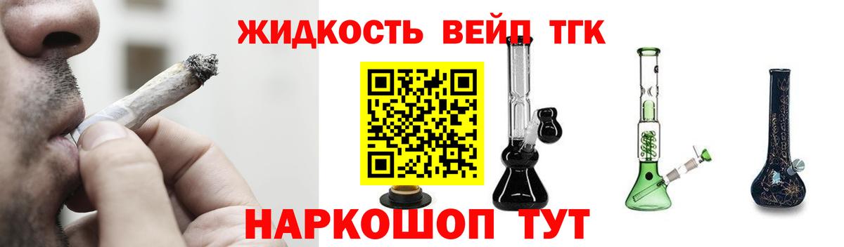 Дистиллят ТГК вейп с тгк Урус-Мартан